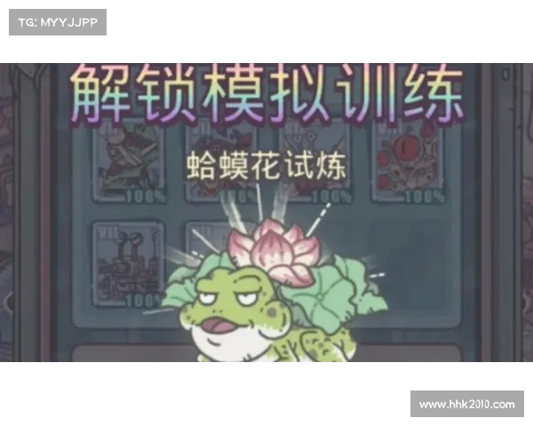 青蛙攻略蜗牛:越过芬芳的障碍赛 青蛙攻略蜗牛:越过芬芳的障碍赛